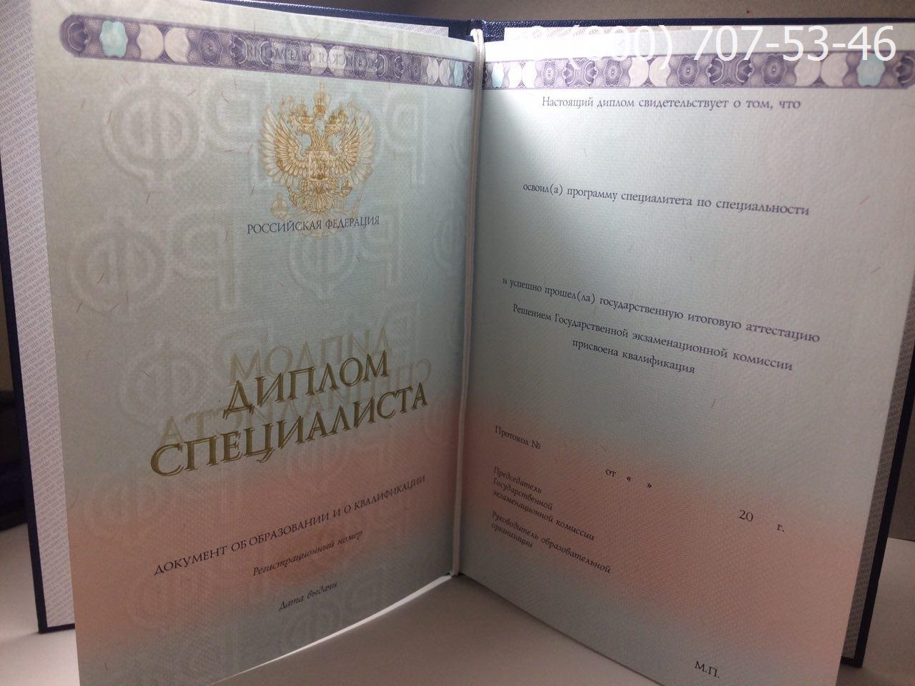 купить диплом о высшем образовании в Новосибирске