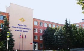 Брянский филиал Московского университета Министерства внутренних дел Российской Федерации