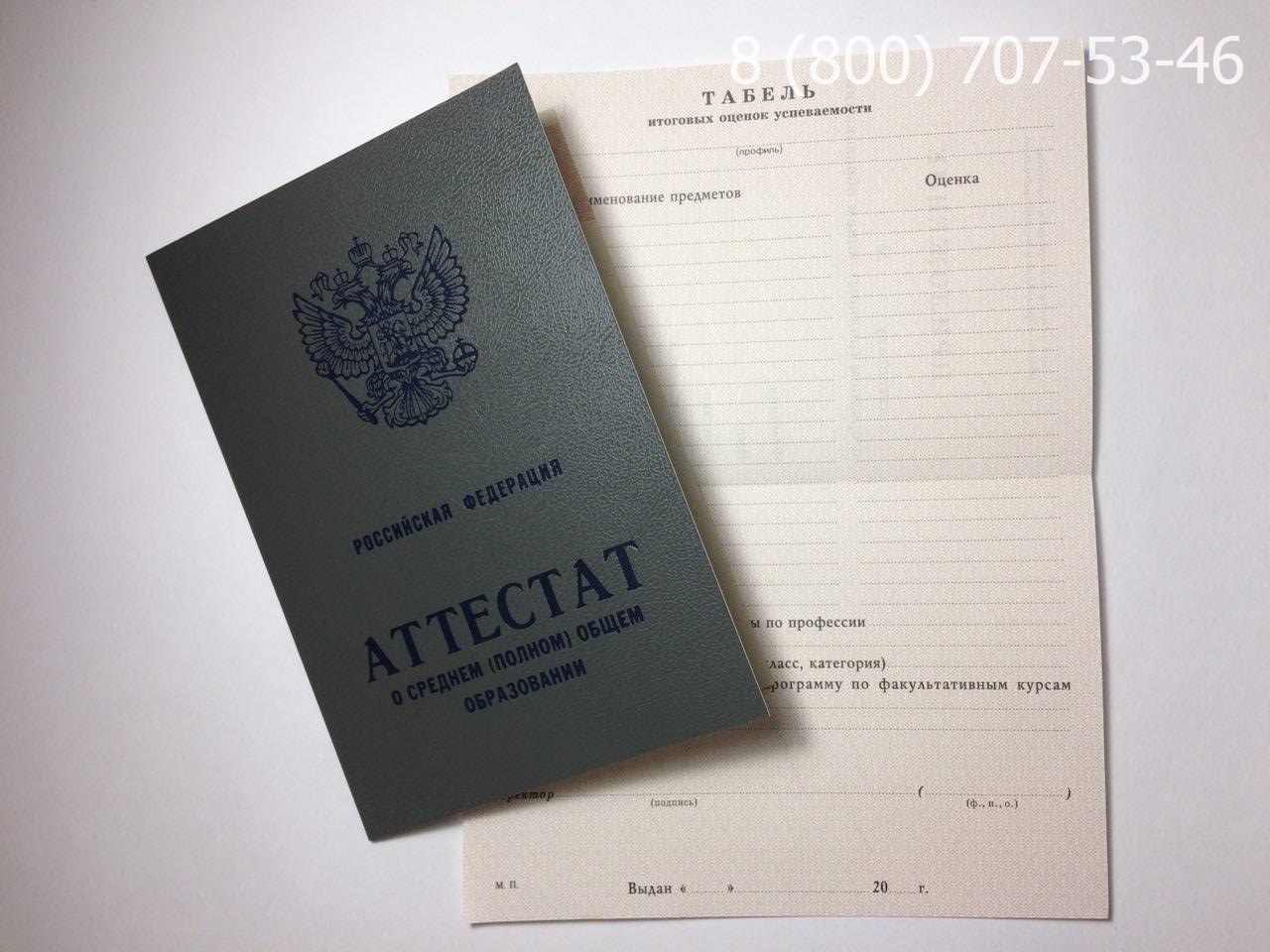 Аттестат 11 купить в новосибирске. Аттестат за 11 класс. Аттестат 2004 года. Аттестат за 11 класс 1994. Аттестат 2002 года.