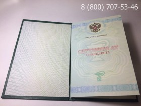 Медицинский сертификат 2013-2017 годов