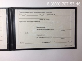 Удостоверение интернатуры 1993-2004